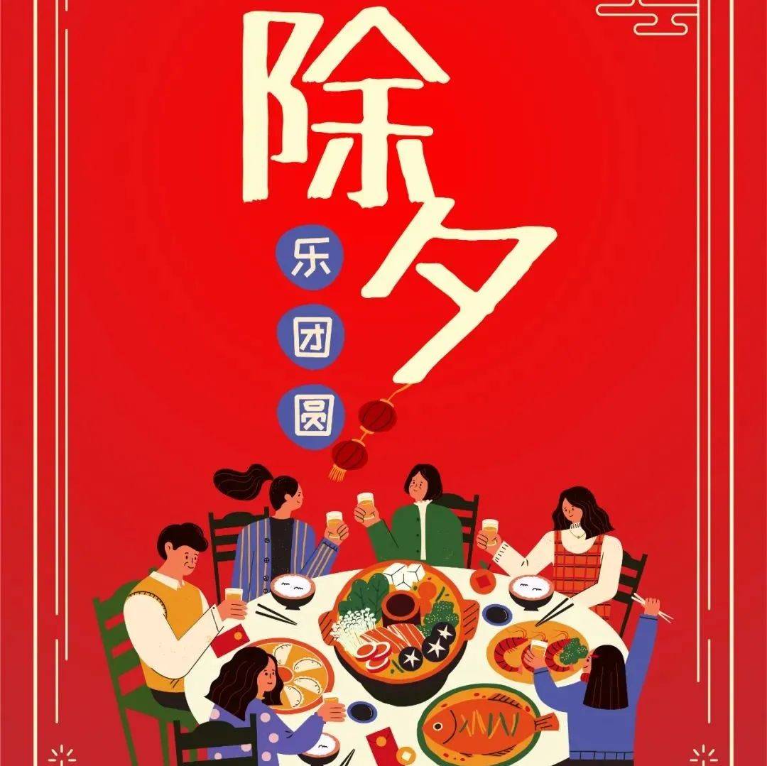 习俗·讲究丨除夕,守岁_今天除夕_年夜饭_中国