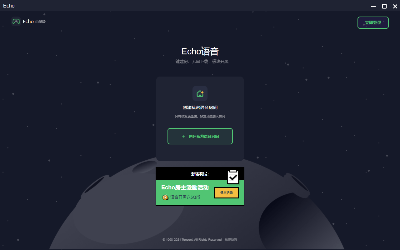 软件|腾讯内测语音软件 Echo，对标 Discord、YY 等游戏开黑平台