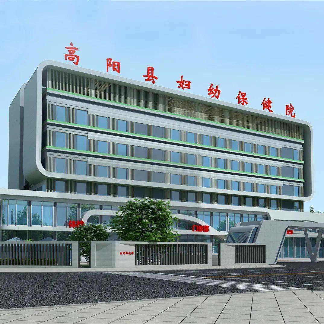 网络中国节61春节高阳县妇幼保健院向全县人民致以新春祝福