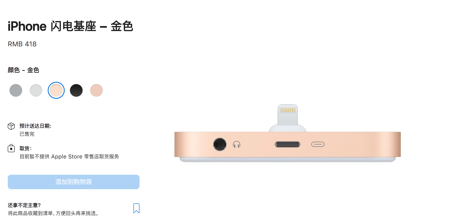 消息称苹果iPhone Lightning Dock闪电基座已停产