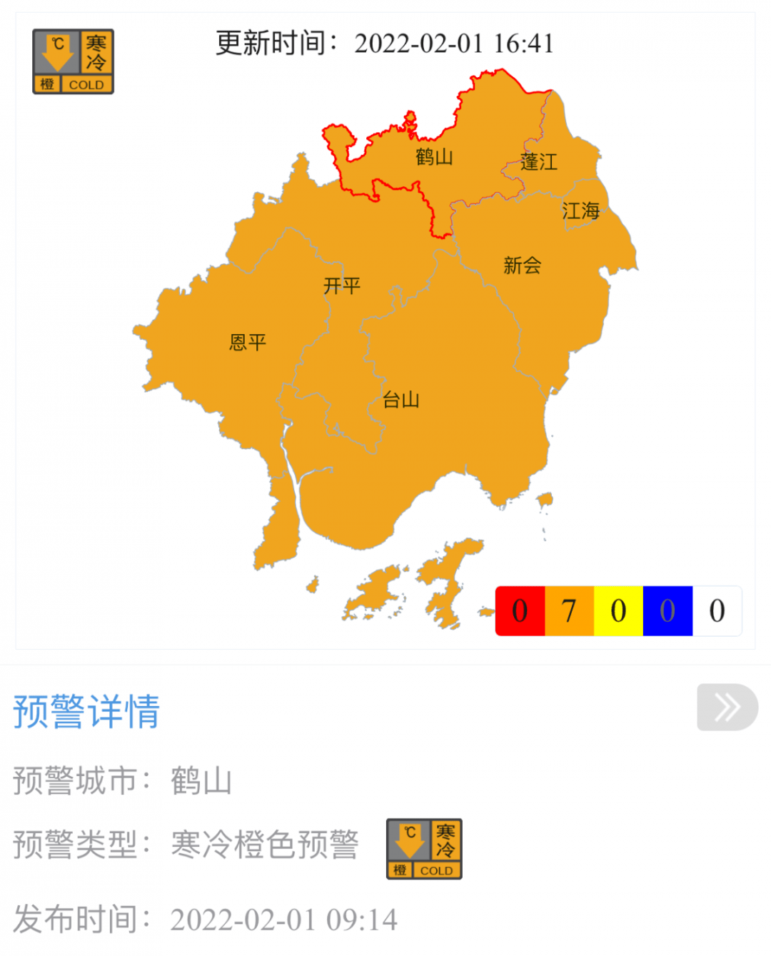 寒冷橙色预警将寒冷黄色预警升级为鹤山市气象台今日上午9点14分体感