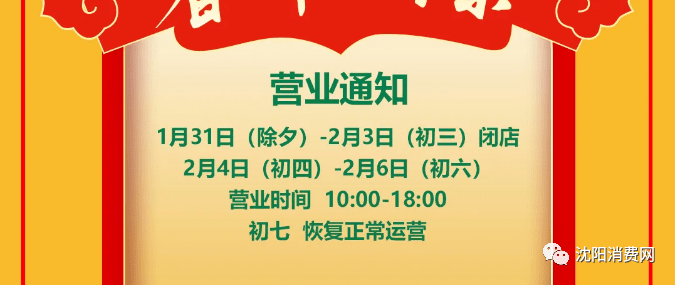 初二|沈阳人注意！皇寺庙会延期、各大商场营业时间有变化！