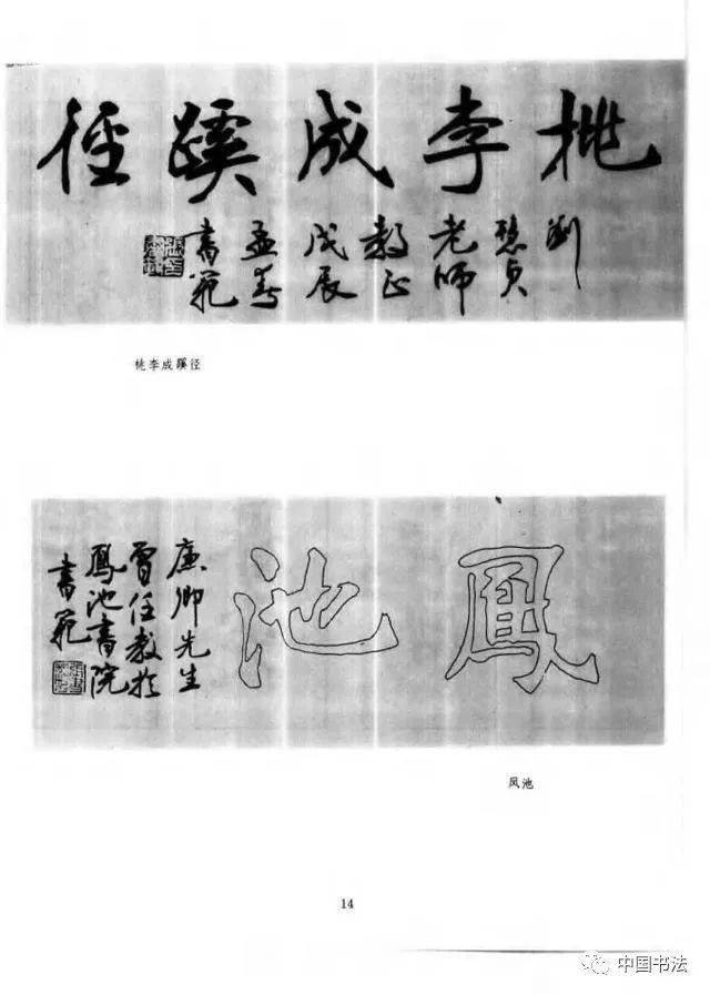 張書範《楷行書章法一百例》,讓你學書事半功倍_書法_藝術品_北京市