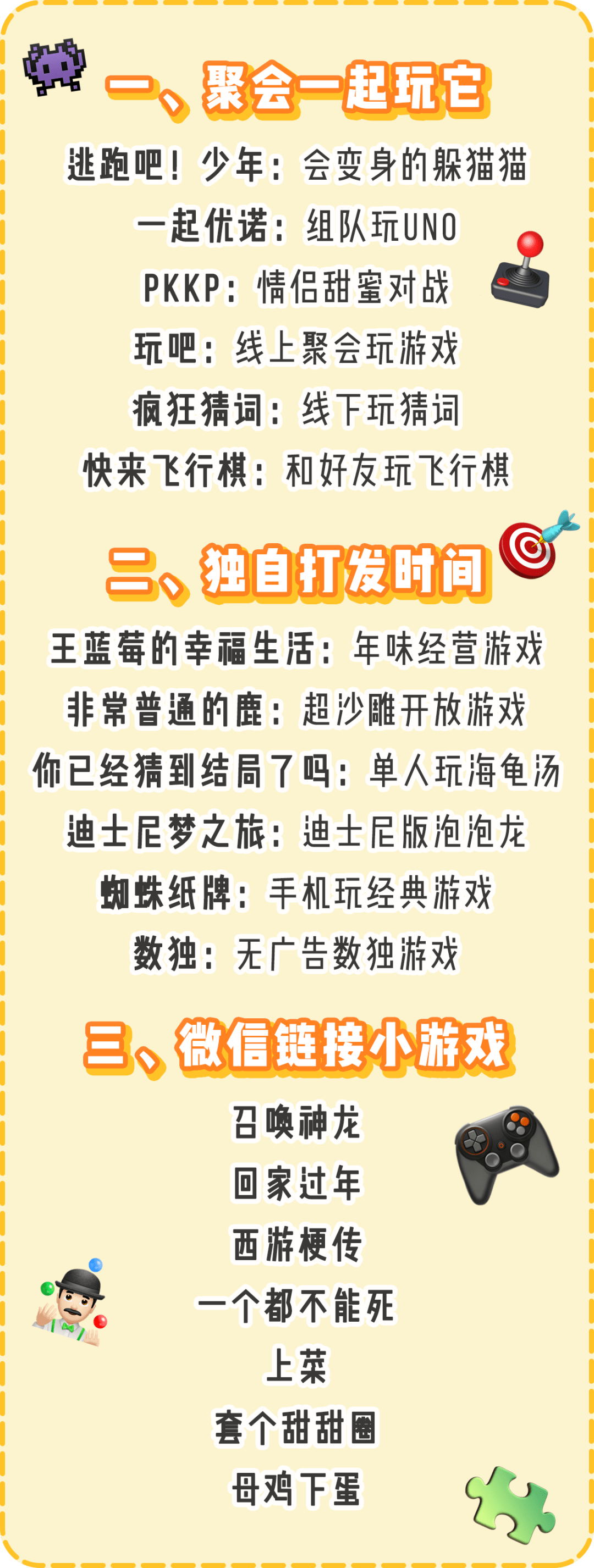 过年饭桌小游戏 这19个超解闷 破坏者 禁闭室 培养感情