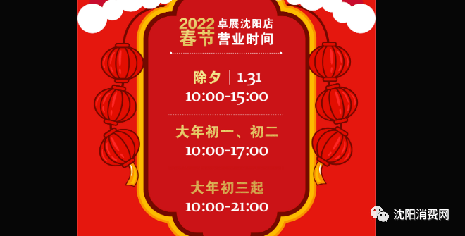 初二|沈阳人注意！皇寺庙会延期、各大商场营业时间有变化！