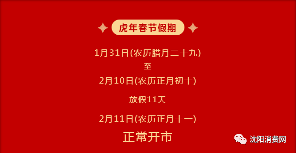 初二|沈阳人注意！皇寺庙会延期、各大商场营业时间有变化！