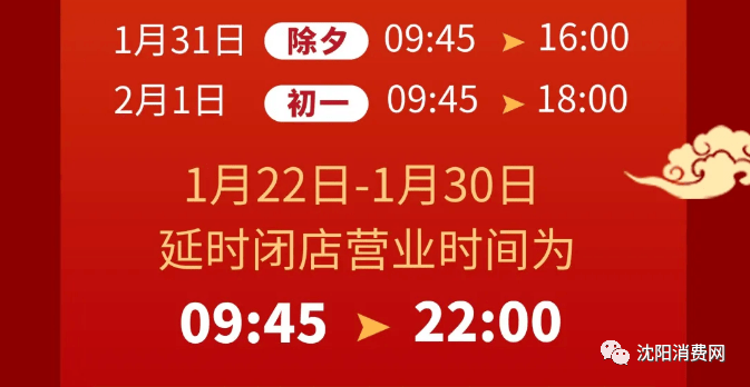 初二|沈阳人注意！皇寺庙会延期、各大商场营业时间有变化！