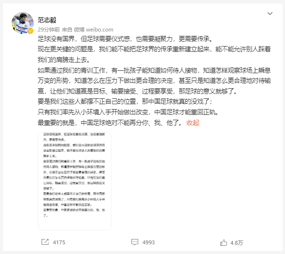 传承|国足输越南后，范志毅：要是我们都摆不正自己的位置，那中国足球就真的没戏了