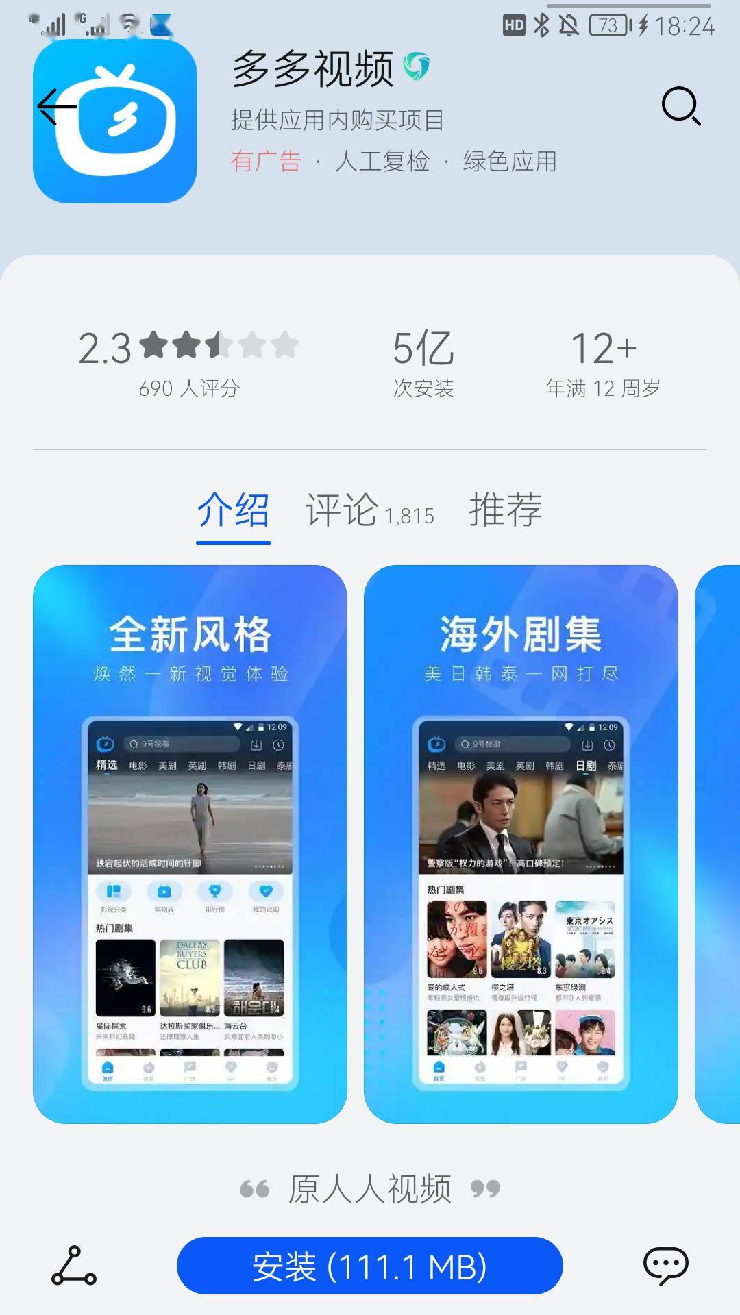 人人视频宣布更名为“多多视频”