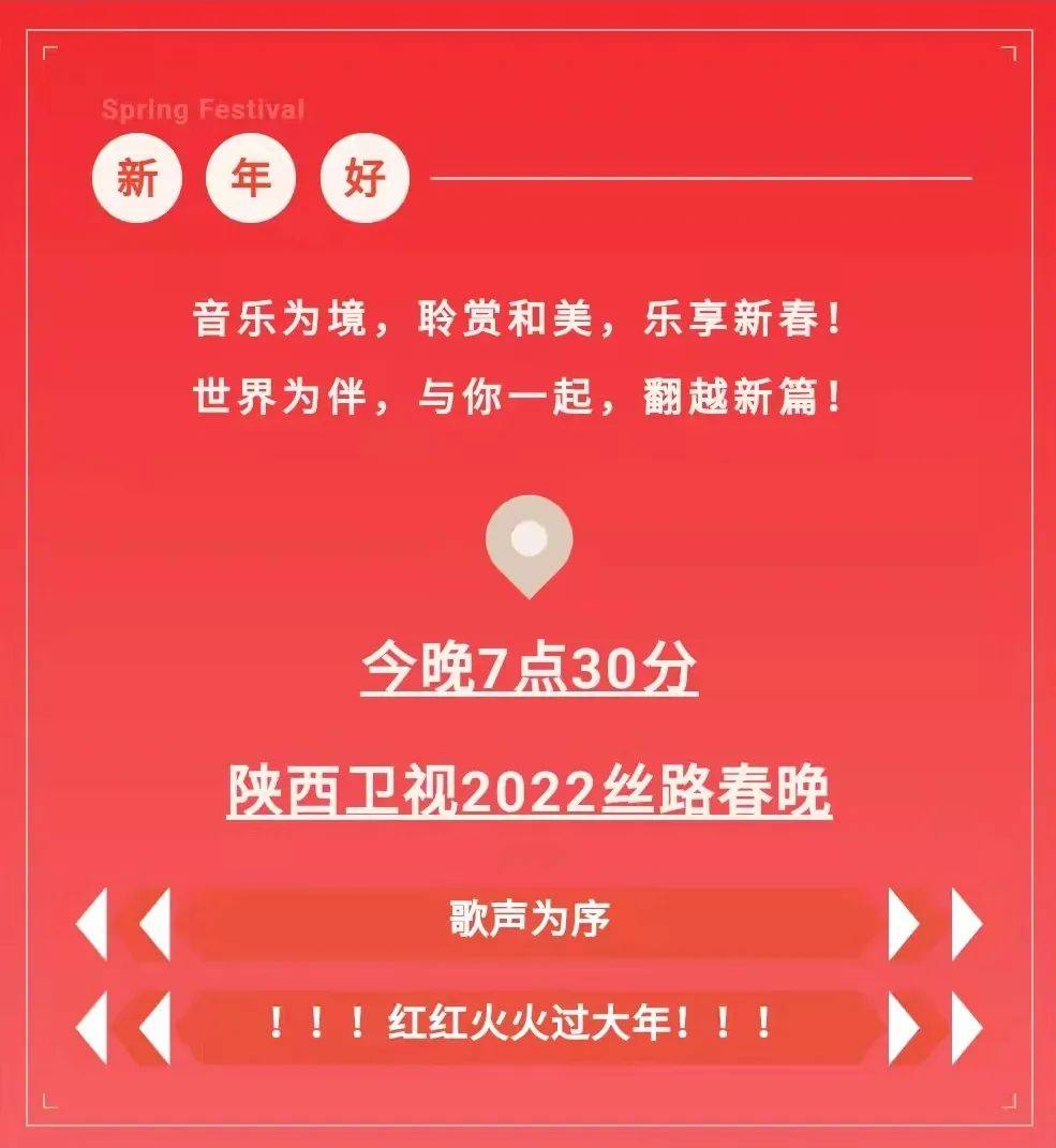 今晚7点半陕西广电融媒体集团2022丝路春晚与您相约