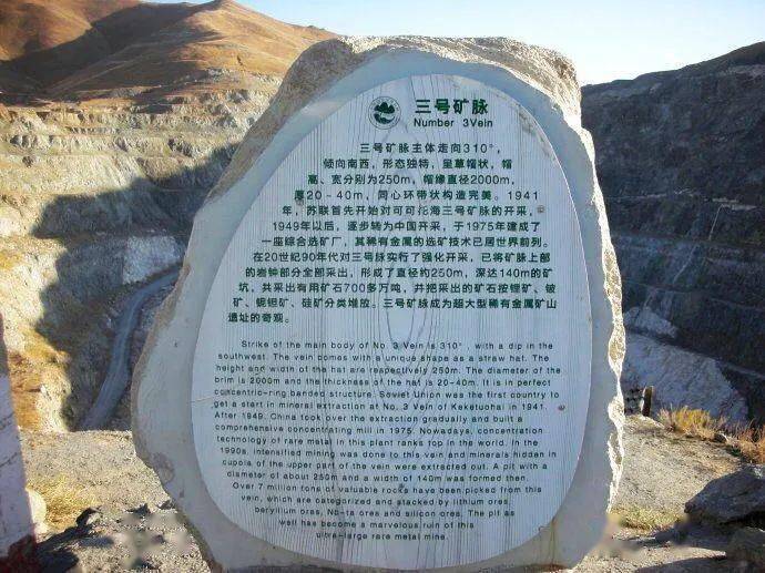 新疆富蕴三号矿坑的真相