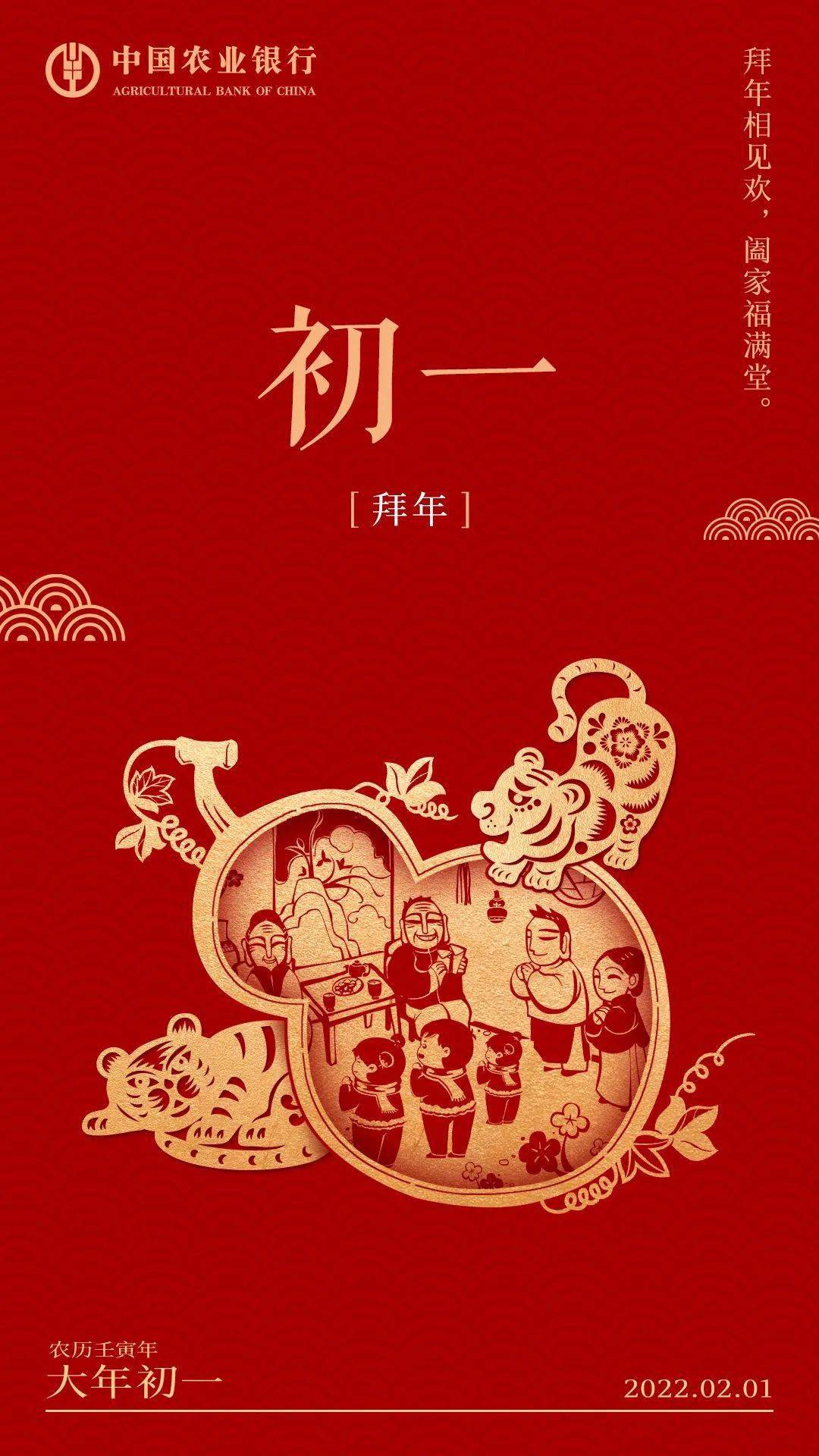 大年初一拜年相见欢阖家福满堂