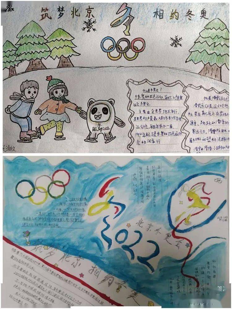 冬奥运动会手抄报竖版图片