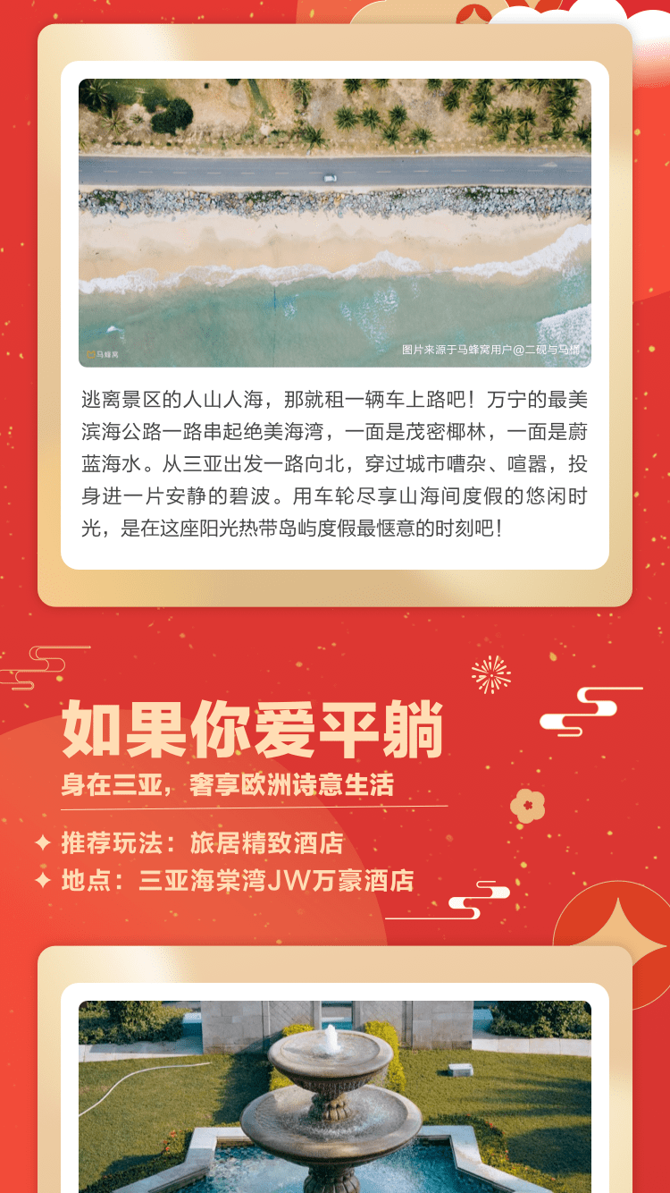 三亚|新春游三亚，开启一段多彩的年味之旅（附免税购物推荐）