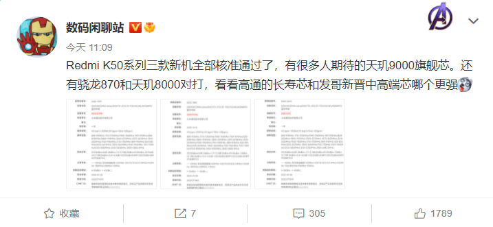 Redmi K50三款新机全部入网：天机9000、天玑8000、骁龙870都有