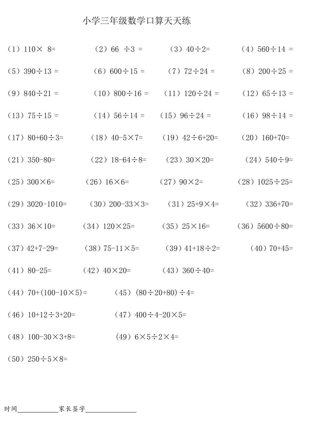 脱式计算题300道三年级下册 77dfc633d41f40cb8b57d55017e2c724.jpeg