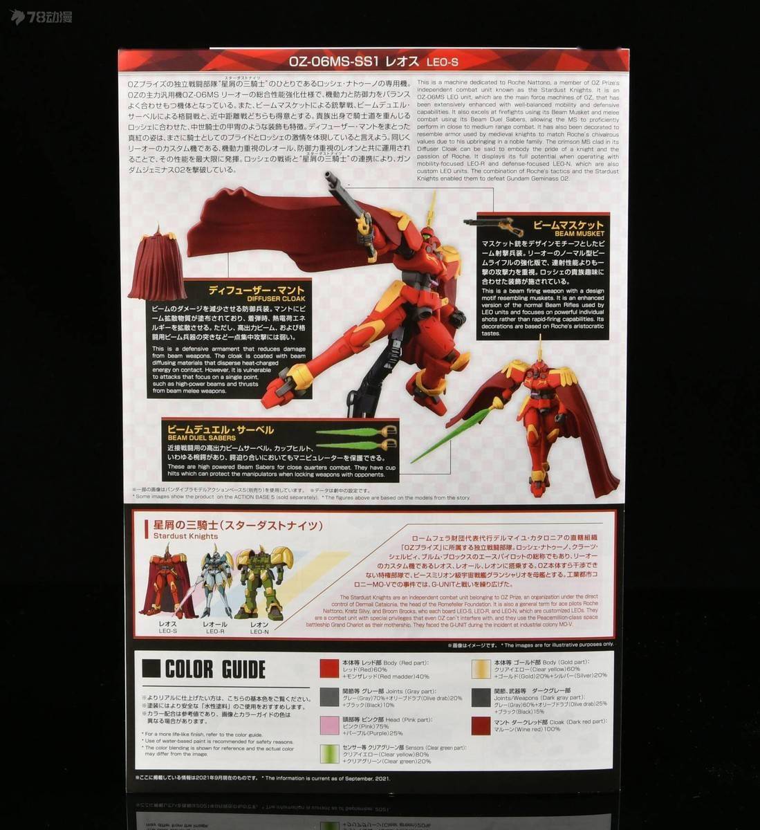 78官测：万代 网限 HGAC 里奥S