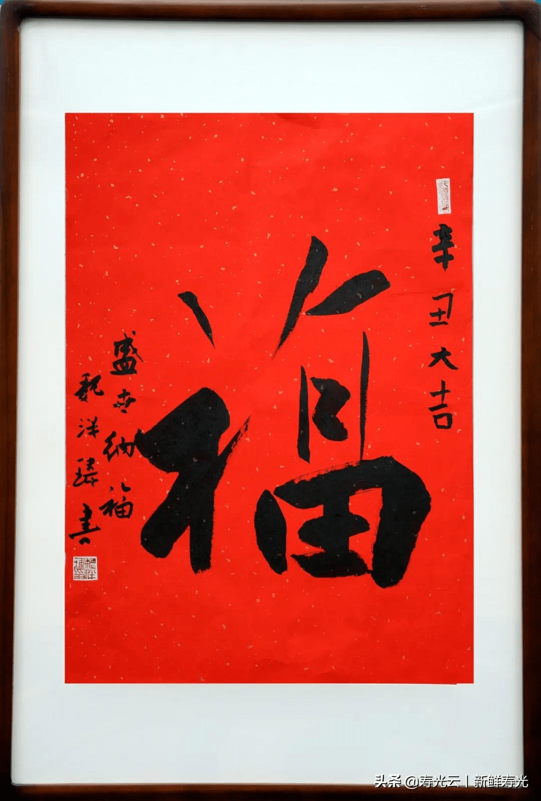 春節福到丨百福書法線上展祝您虎年百福具臻(二)_作品_壽光市_文化