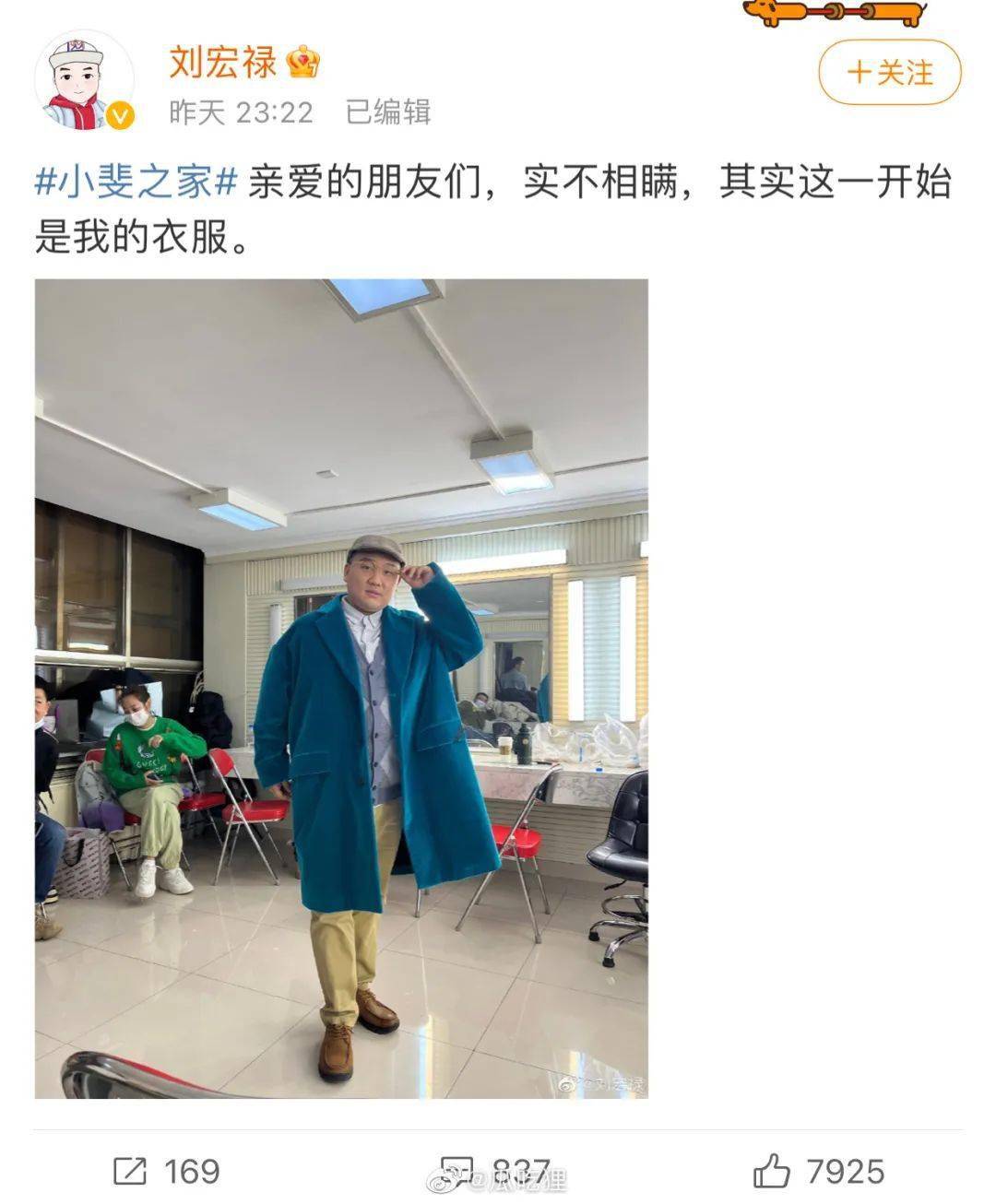 張小斐春晚大衣10分鐘售罄沈騰被嘲諷