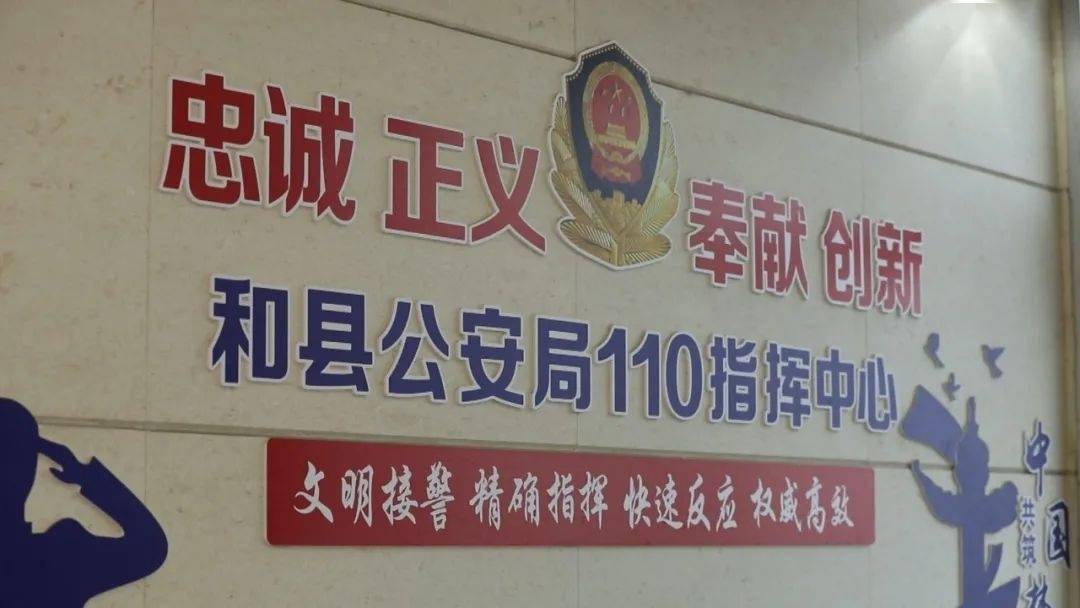 110接警中心标语图片