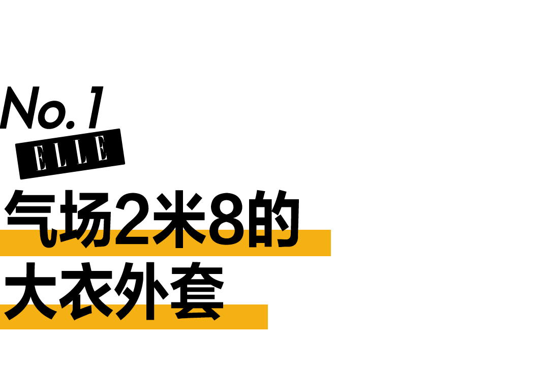 大衣“刘雯风”来了，可学！