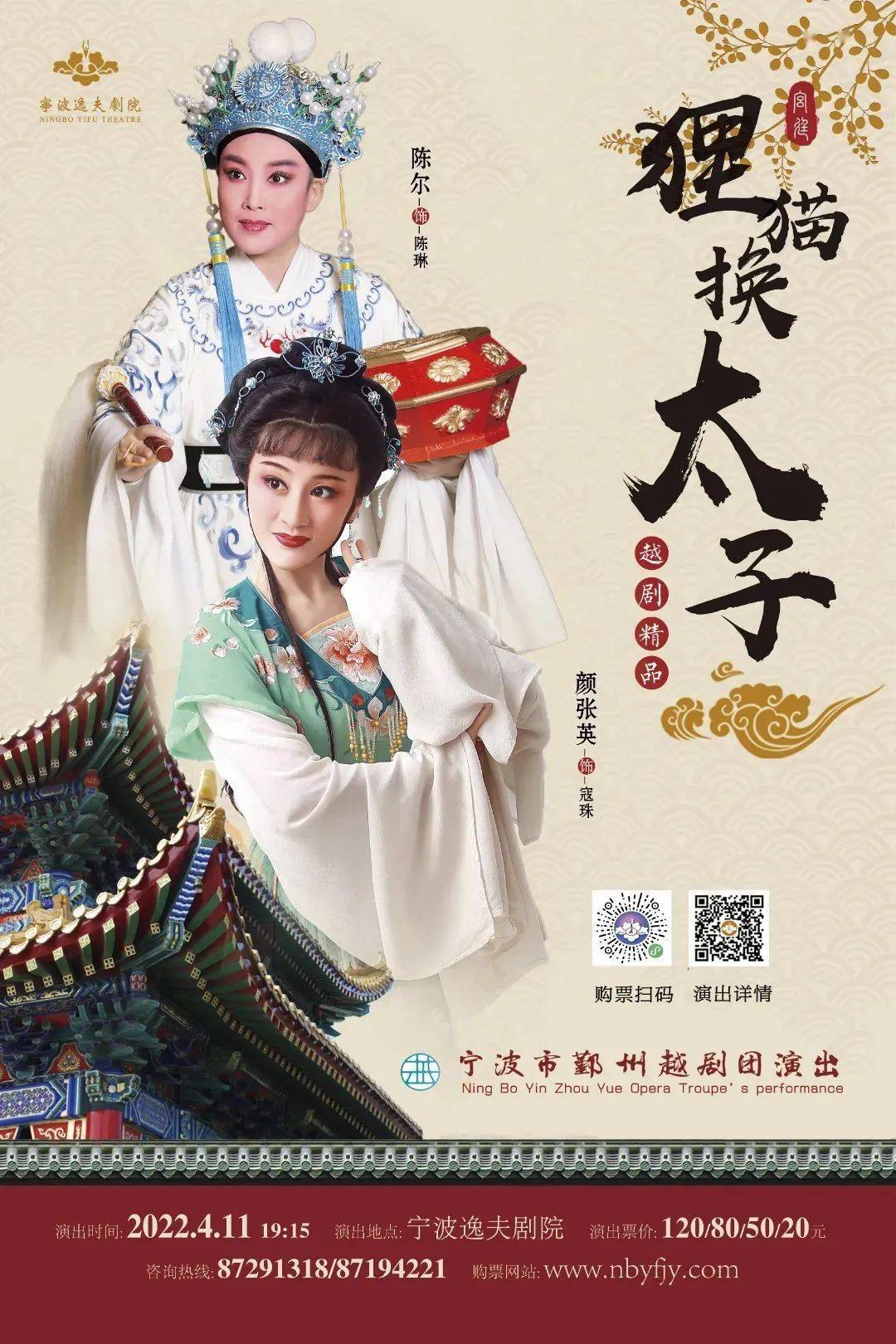 周二 19:15剧目:《碧玉簪》演员:余冬亚,朱佳飞等单位:宁波市鄞州越剧