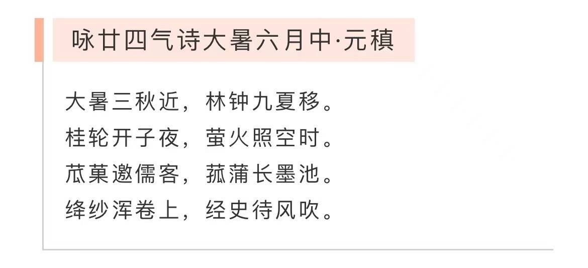 该句出自唐代元稹《咏廿四气诗大暑六月中,大暑,是一年中最热的节气