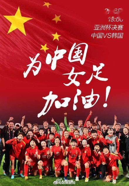 日本队|就在今晚！中国女足冲亚洲杯冠军