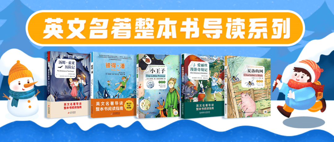 开学后 老师如何带学生读英文名著 鲁子问教授直播给您启发 导读 整本书 小王子