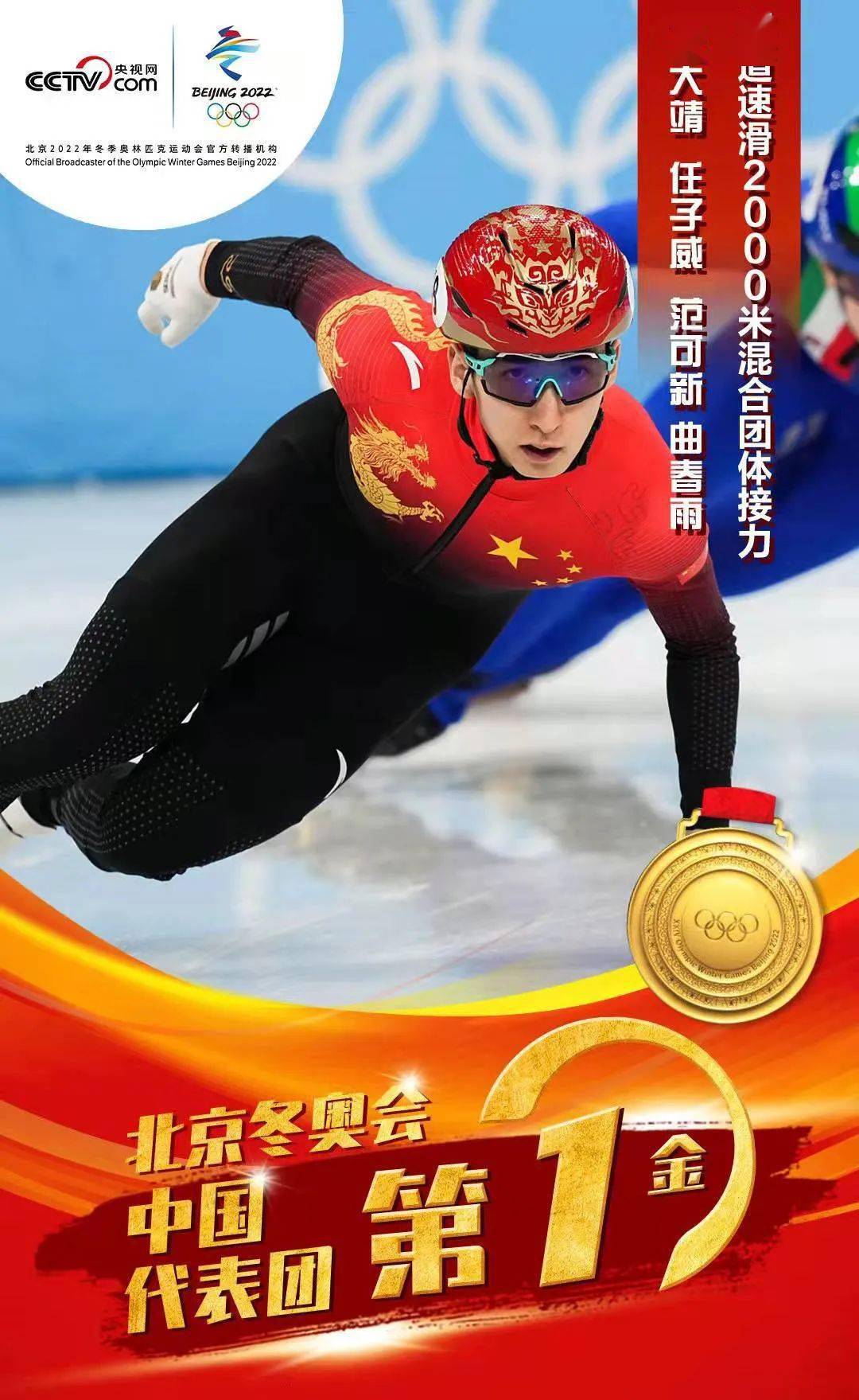 北京冬奥会首金诞生