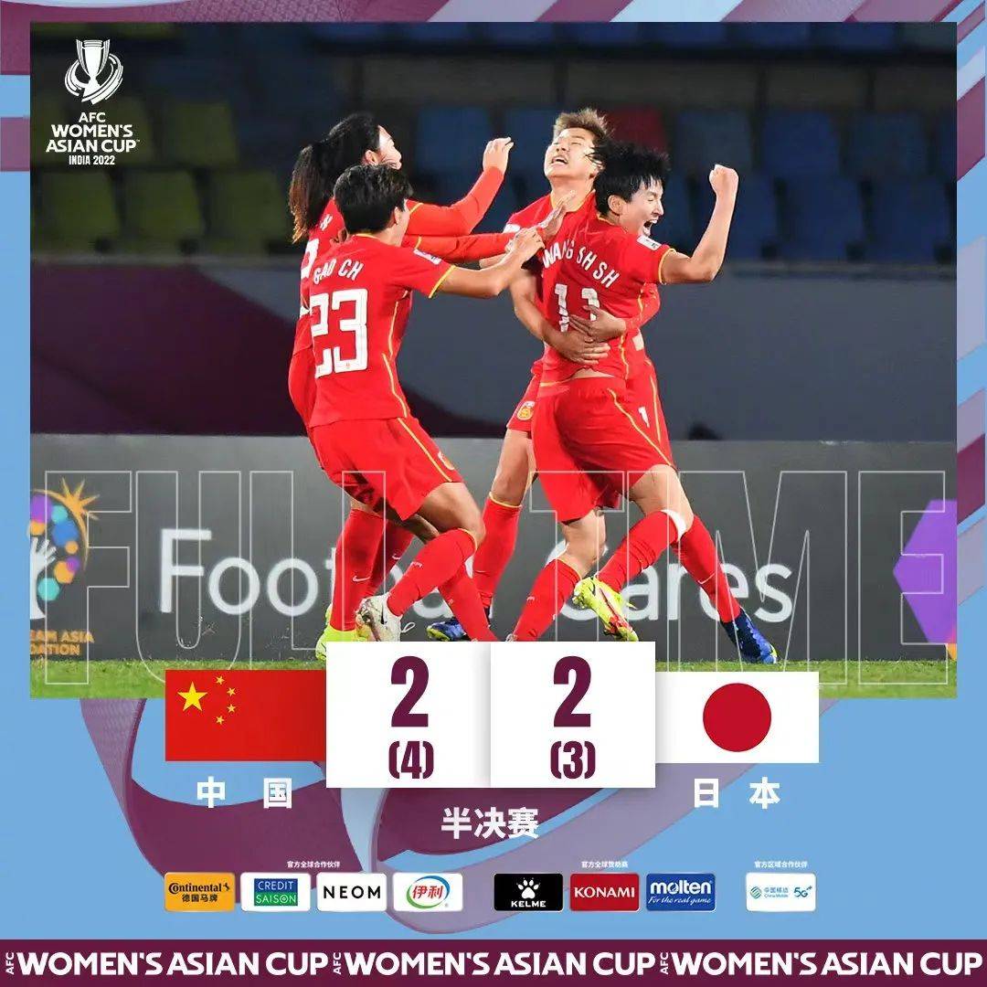 点球|女足亚洲杯今晚决赛，中国女足，加油！