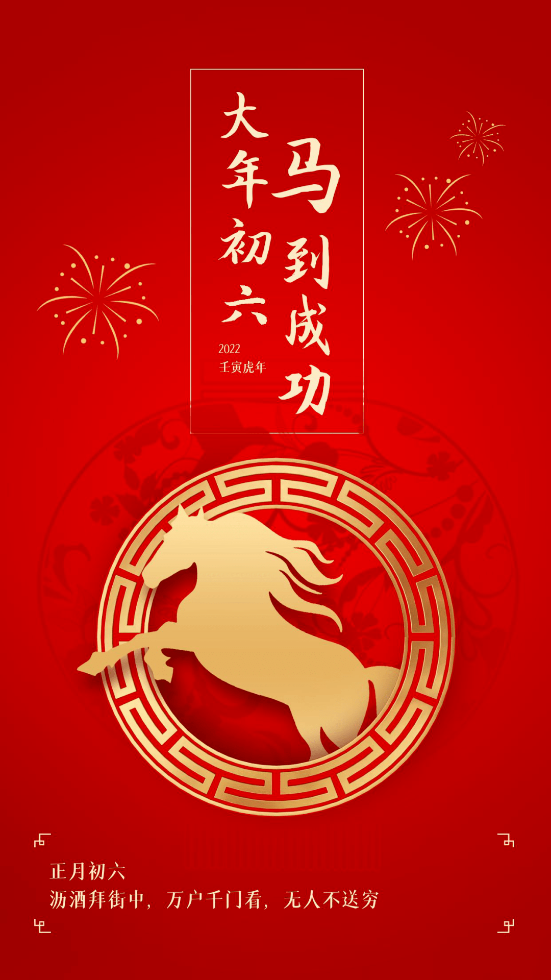 民俗中国传统节日春节初六