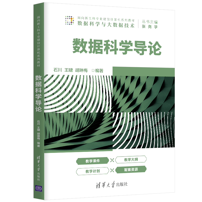 数据科学与大数据技术专业学习什么课程 cc724d9753284eb78483d0e85b876cde.png