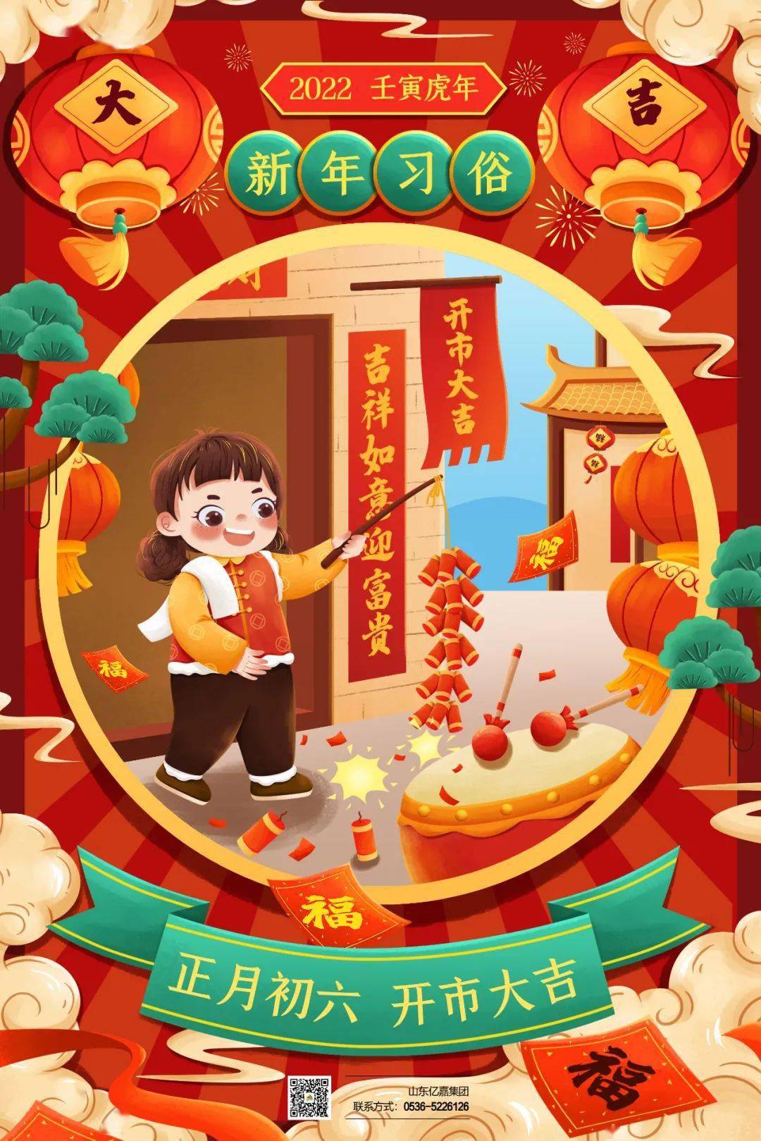 大年初六开市大吉