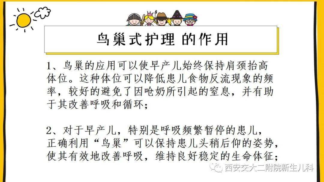 ppt鸟巢式护理与袋鼠式护理