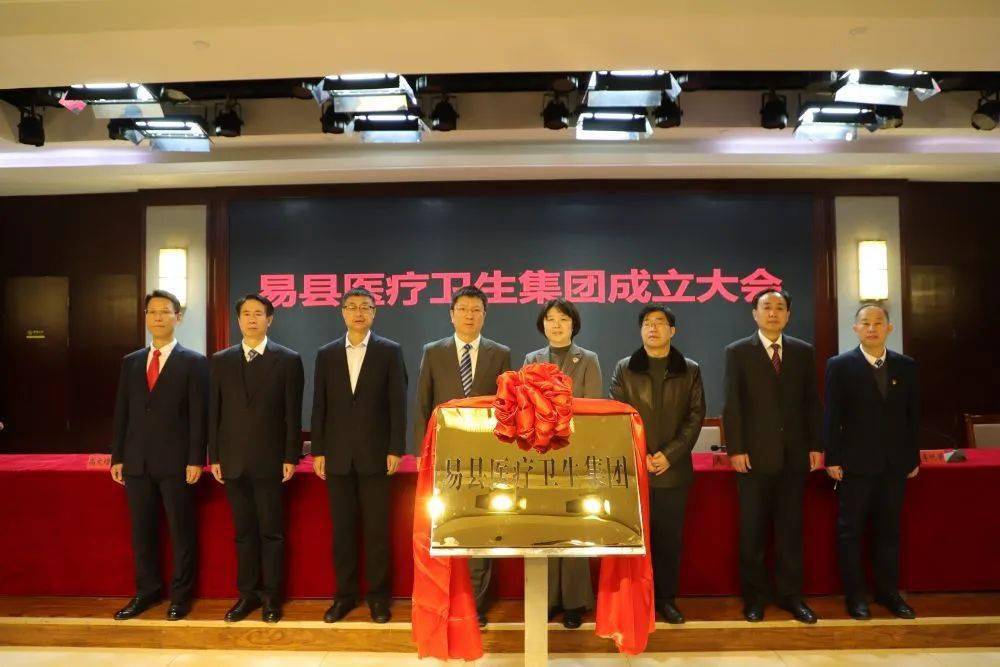 易县成立医疗卫生集团逐步满足群众健康新需求