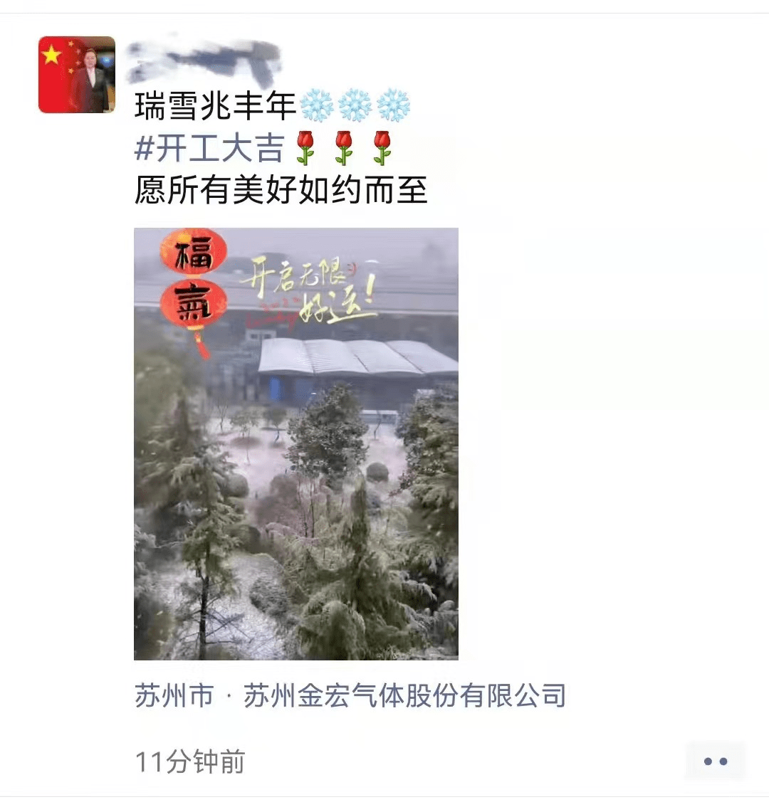 大雪|相城，瑞雪兆丰年！