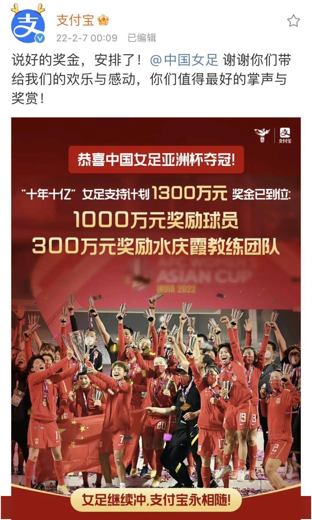 刚刚 中国女足获2300万重奖 网友喊话再 加钱 足协或将重奖女足超1000万元 华为 Vivo