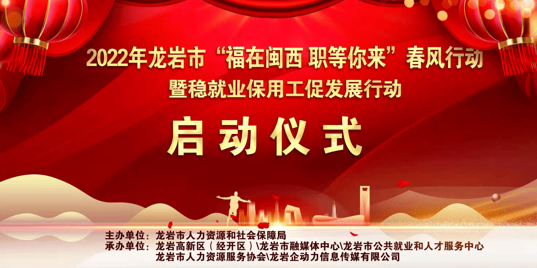 收藏！2022年龙岩各县（市、区）新春招聘会来了