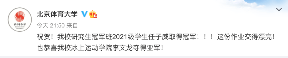 网友|又拿一个“金墩墩”！任子威的“作业”被cue上热搜，高校却说……