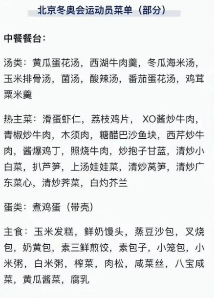 冬奥会变美食盛宴！中国伙食不一般国外运动员吃嗨了云顶国际平台(图1)