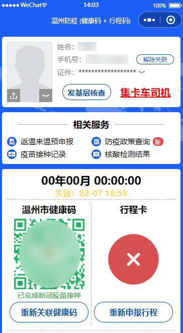 温州防疫码有变看头像查防疫政策你看到了吗