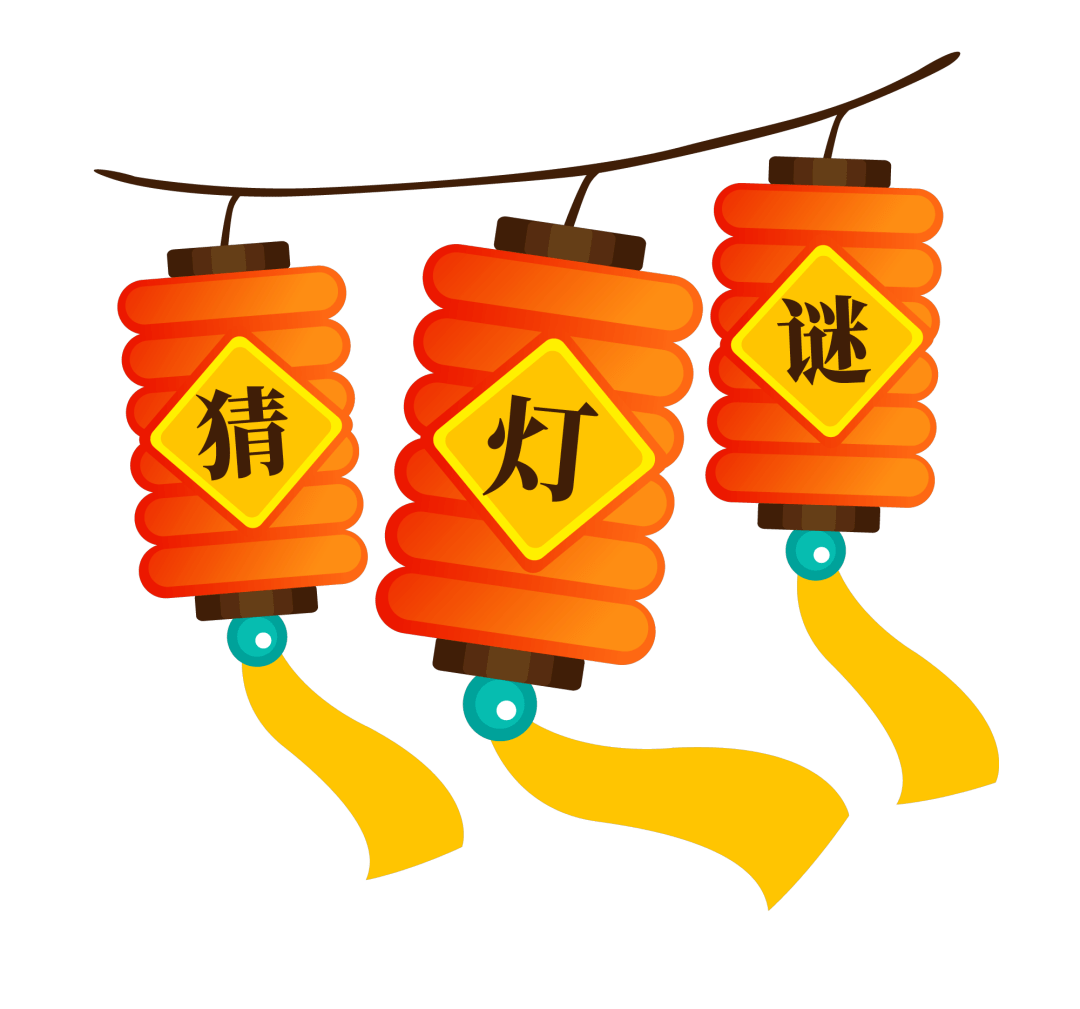 我们的中国梦文化进万家2022元宵猜灯谜活动