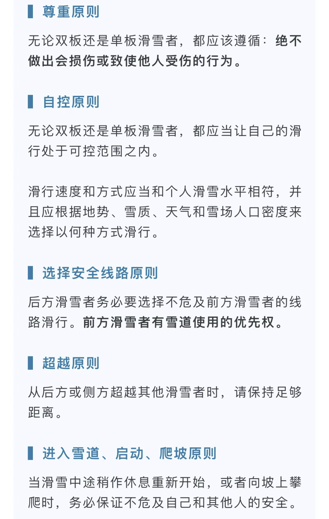 冰雪运动欢乐多这些注意事项需牢记