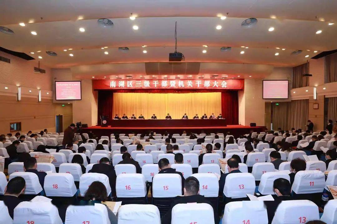 【喜报】成绩殊为不易 使命催人奋进 嘉兴科技城（南湖高新区）多项工作获南湖区三干会议表彰