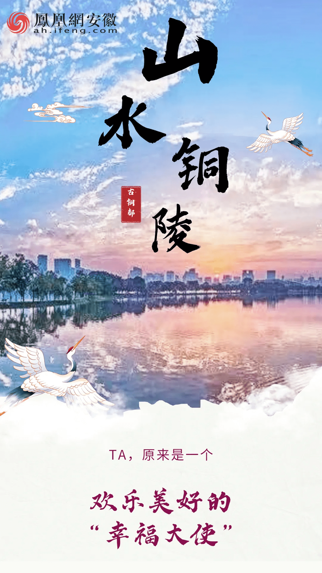 皖美城市说 | 揭开古铜都的"真面目"