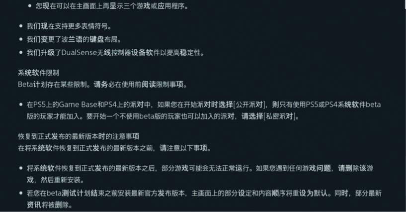 派对|索尼PS5游戏主机Beta 3.0-05.00.00更新发布