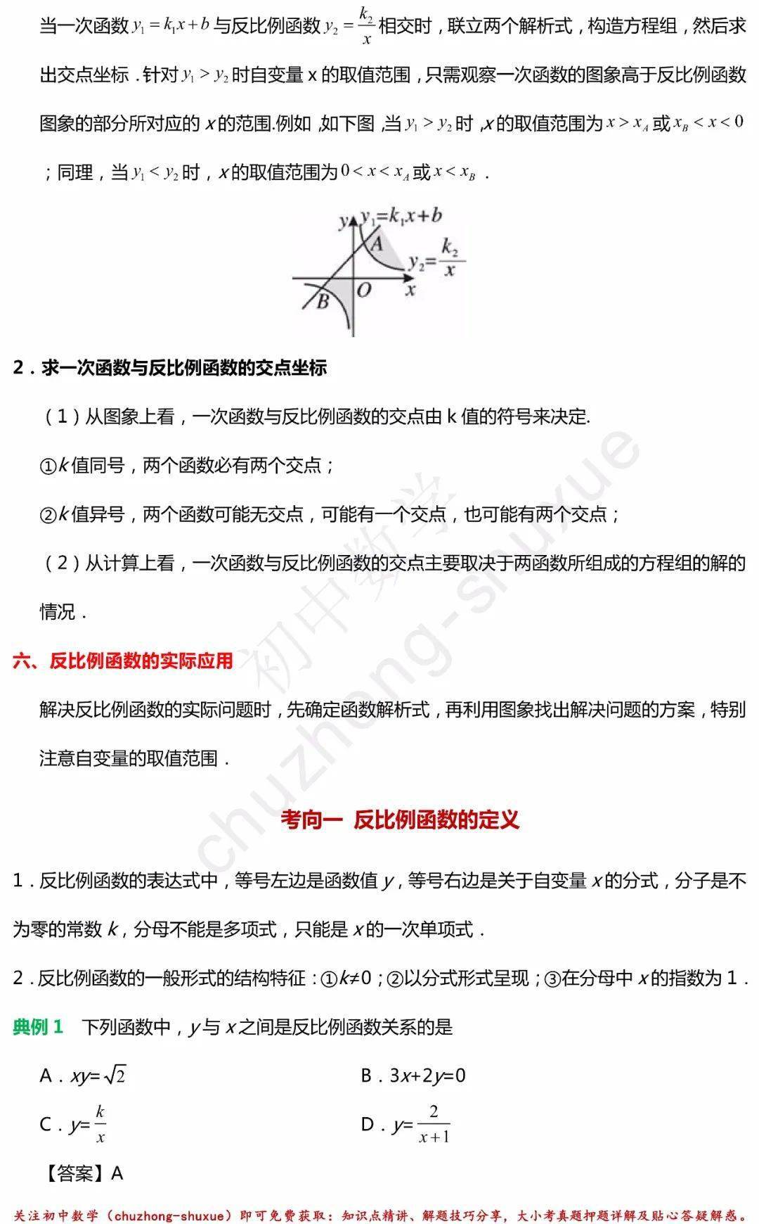 初中数学 反比例函数 中考冲刺知识梳理 真题练习 超全整理 考试频道 中国启蒙教育