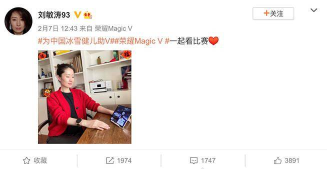 解锁冰雪盛事观赛新姿势，荣耀Magic V非凡实力种草