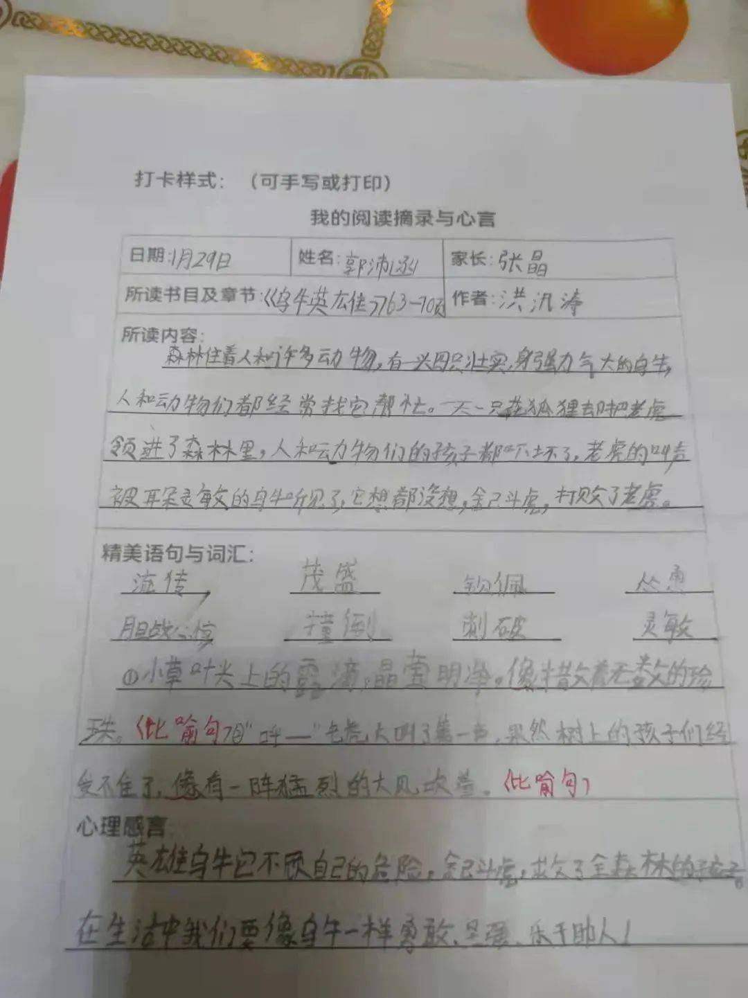 讀書打卡滴第三季天天讀書活動優秀讀書筆記展示來啦五